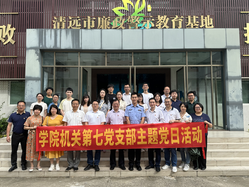 1 参观廉政教育基地.jpg