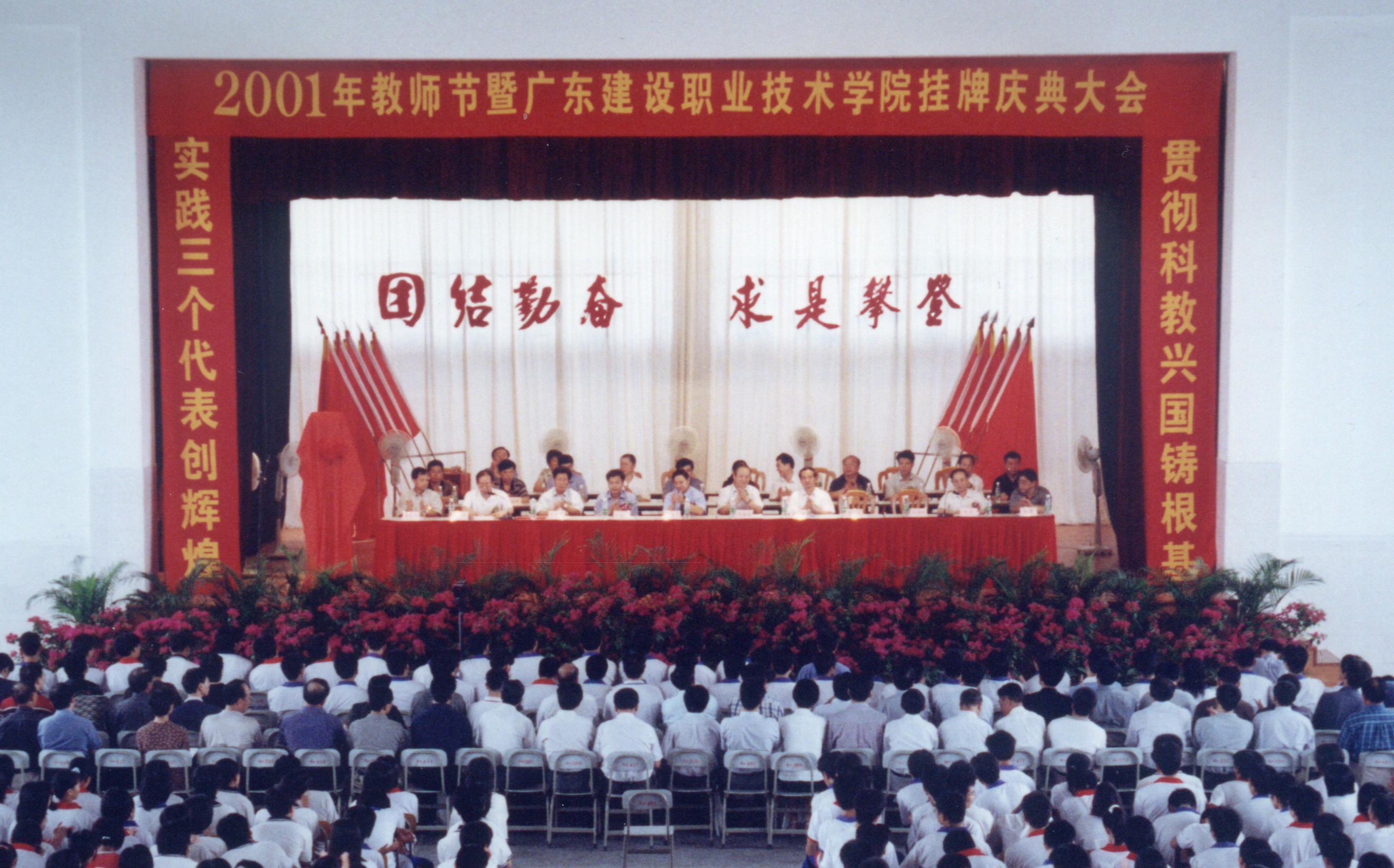 2001年9月,学校举行教师节暨leyu乐鱼网页版官方入口挂牌庆典大会.jpg