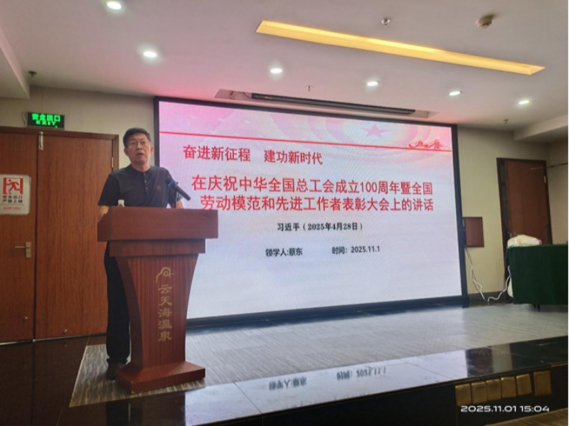 学校工会主席蔡东领学解读.png